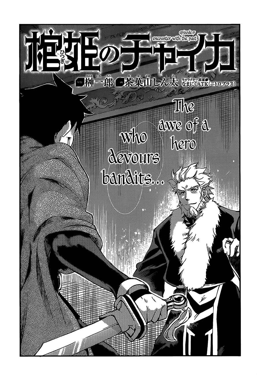 Hitsugi no Chaika Chapter 7 - Page 4
