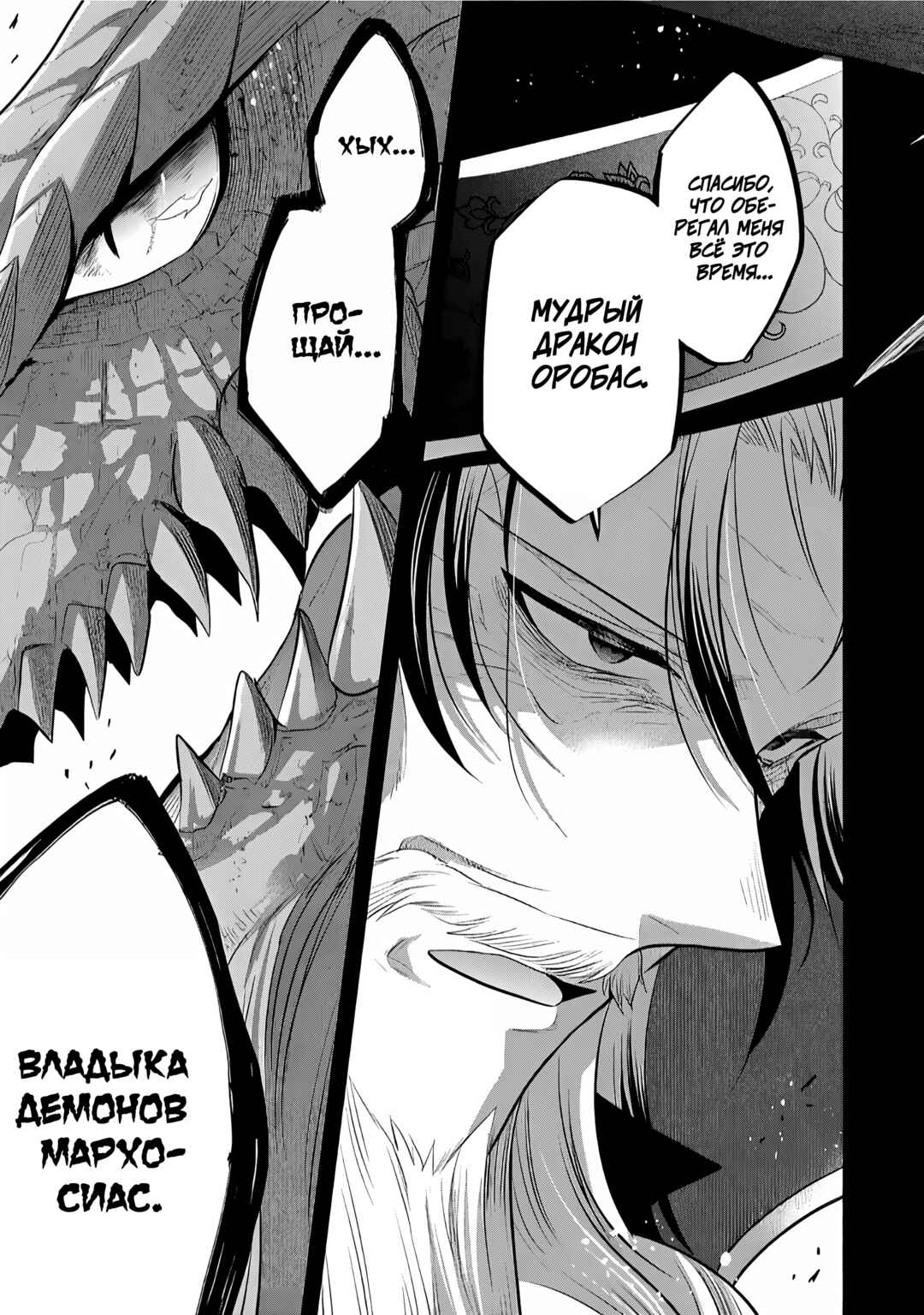 Maou no Ore ga Dorei Elf wo Yome ni Shitanda ga, Dou Medereba Ii? Chapter 76 - Page 13