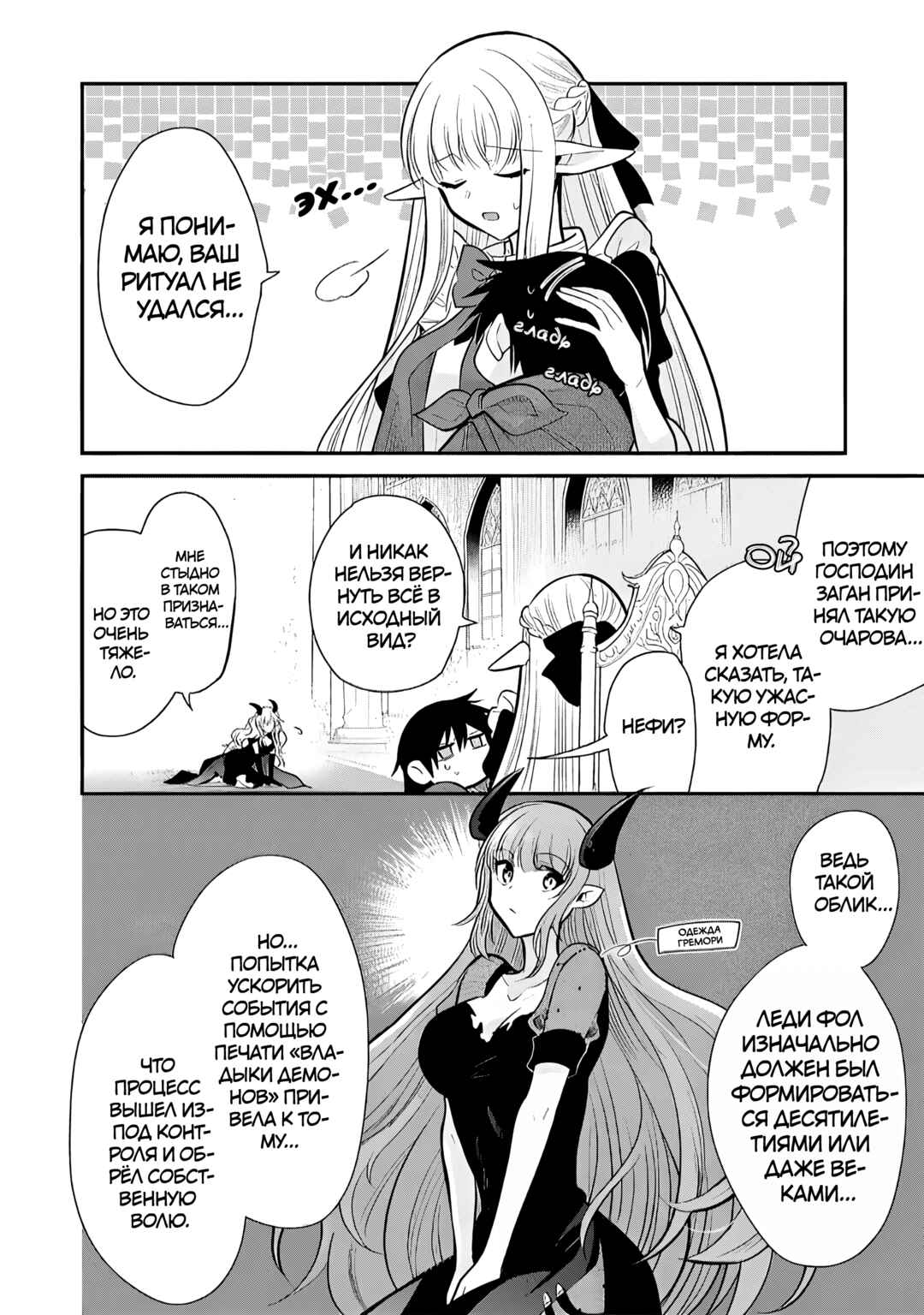 Maou no Ore ga Dorei Elf wo Yome ni Shitanda ga, Dou Medereba Ii? Chapter 76 - Page 18