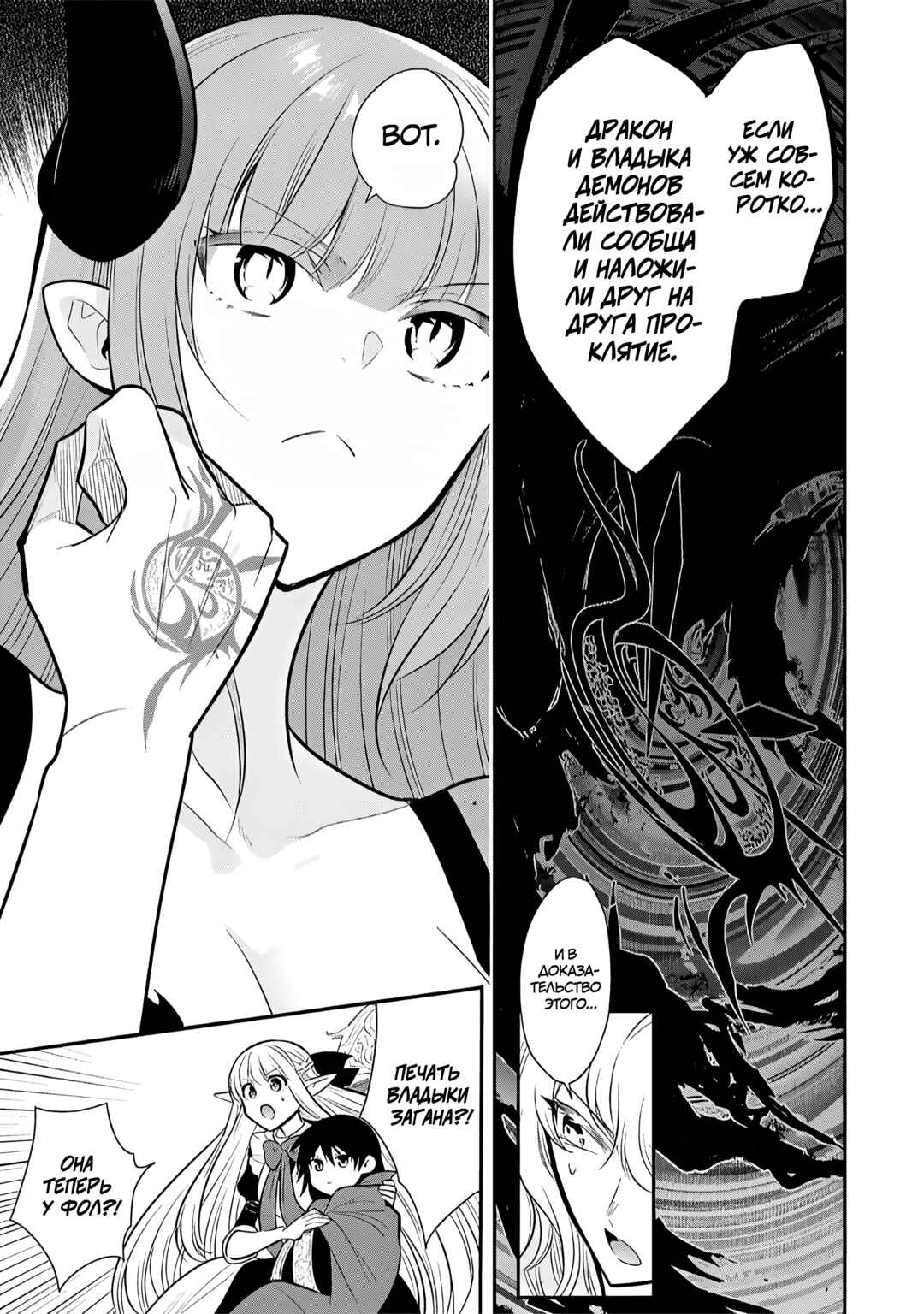 Maou no Ore ga Dorei Elf wo Yome ni Shitanda ga, Dou Medereba Ii? Chapter 76 - Page 19