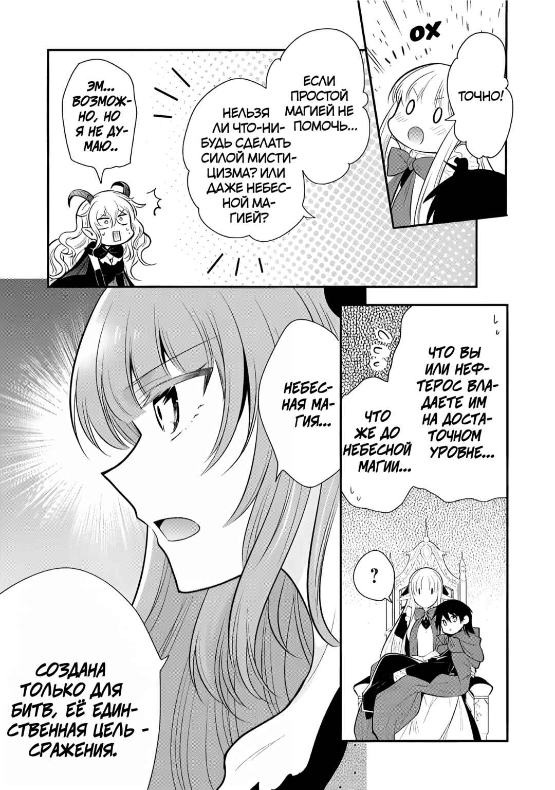 Maou no Ore ga Dorei Elf wo Yome ni Shitanda ga, Dou Medereba Ii? Chapter 76 - Page 23