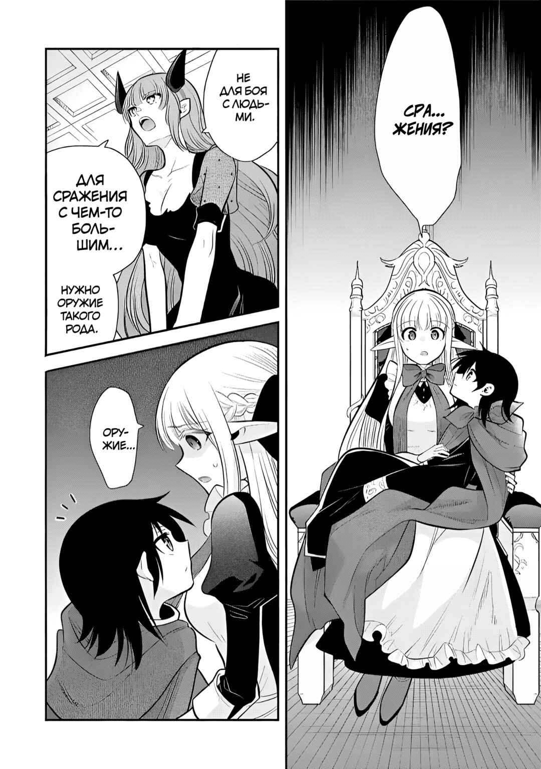 Maou no Ore ga Dorei Elf wo Yome ni Shitanda ga, Dou Medereba Ii? Chapter 76 - Page 24