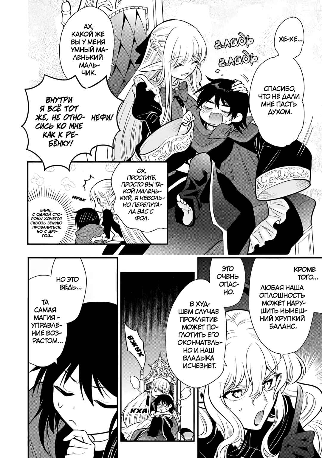 Maou no Ore ga Dorei Elf wo Yome ni Shitanda ga, Dou Medereba Ii? Chapter 76 - Page 26