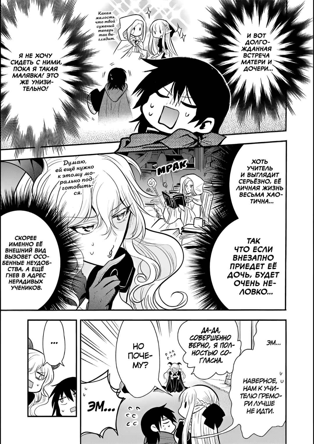 Maou no Ore ga Dorei Elf wo Yome ni Shitanda ga, Dou Medereba Ii? Chapter 76 - Page 29
