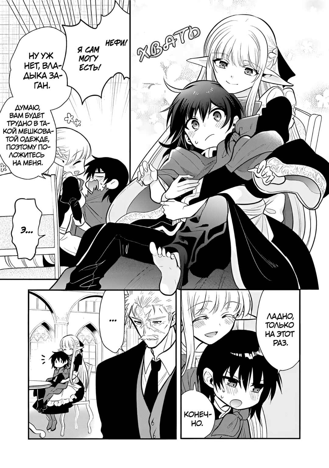 Maou no Ore ga Dorei Elf wo Yome ni Shitanda ga, Dou Medereba Ii? Chapter 76 - Page 33