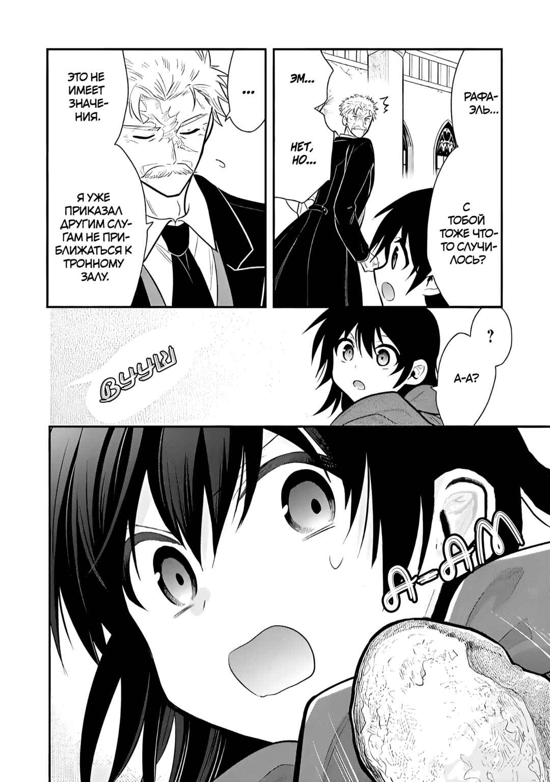 Maou no Ore ga Dorei Elf wo Yome ni Shitanda ga, Dou Medereba Ii? Chapter 76 - Page 34