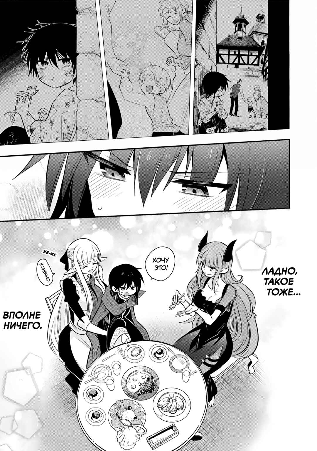 Maou no Ore ga Dorei Elf wo Yome ni Shitanda ga, Dou Medereba Ii? Chapter 76 - Page 37