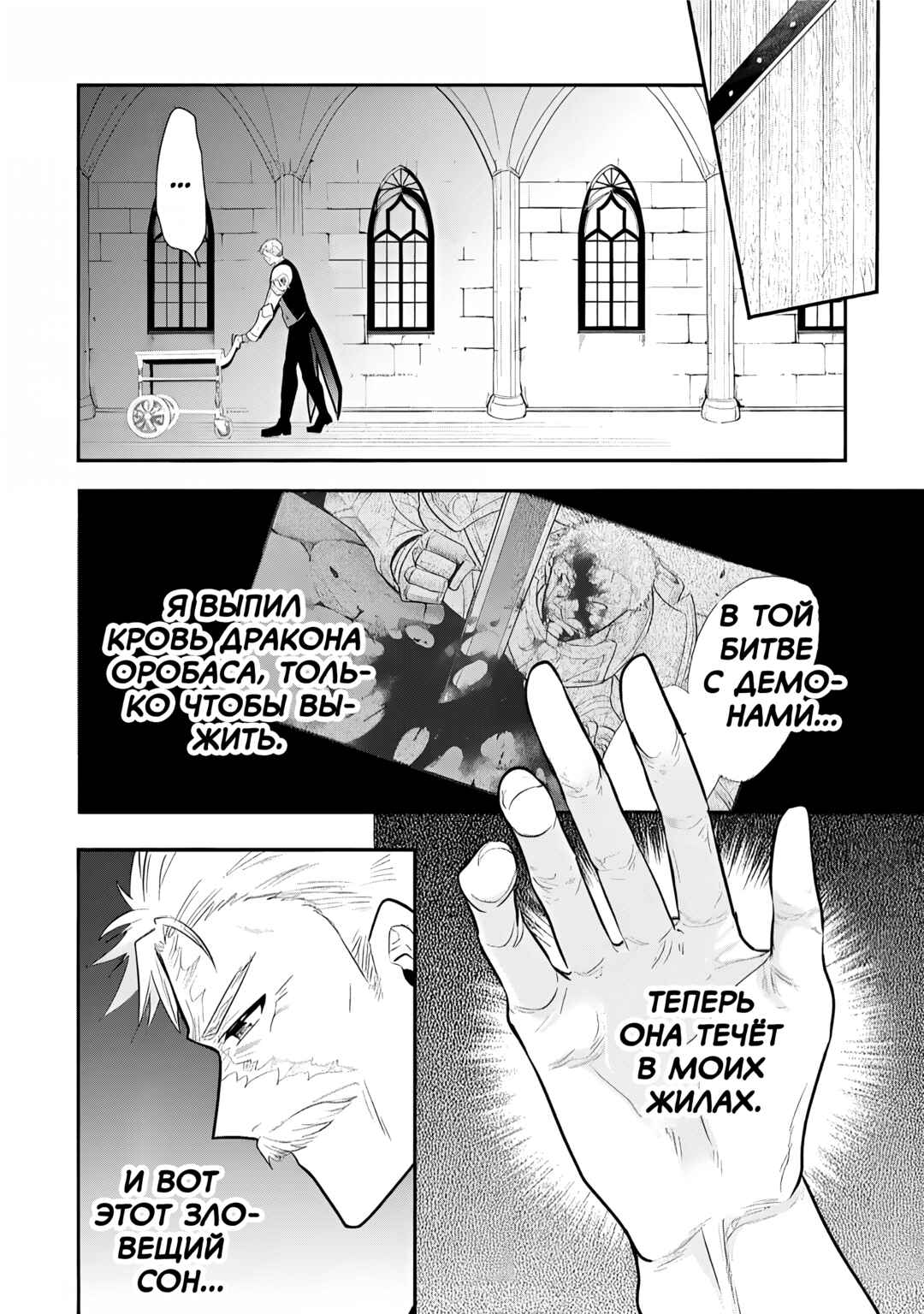 Maou no Ore ga Dorei Elf wo Yome ni Shitanda ga, Dou Medereba Ii? Chapter 76 - Page 38