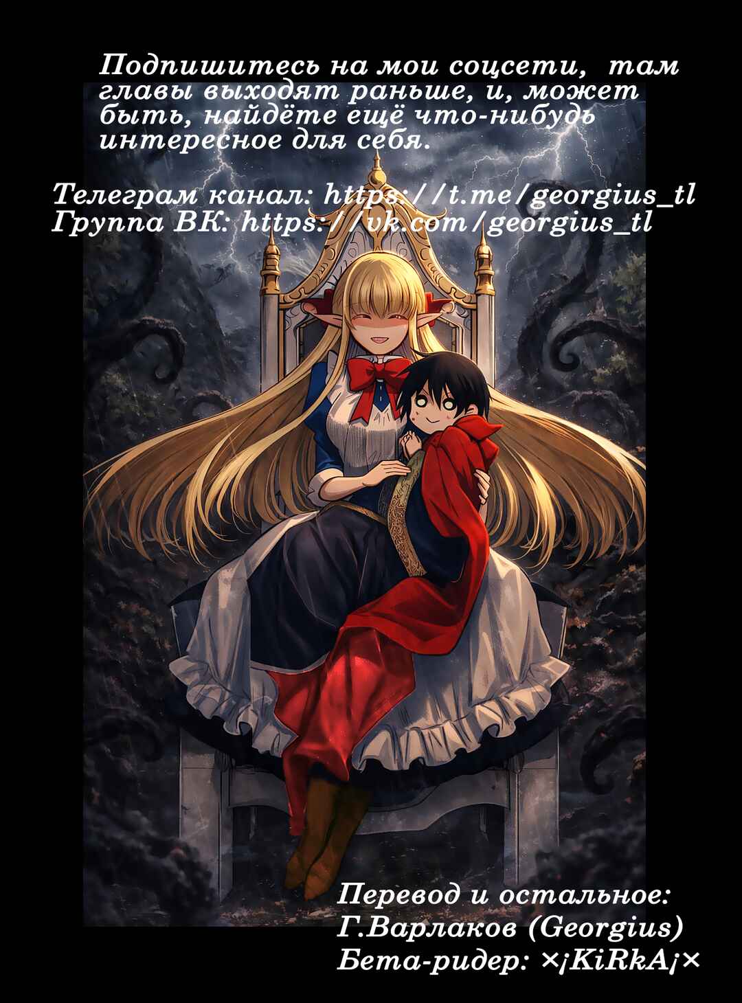 Maou no Ore ga Dorei Elf wo Yome ni Shitanda ga, Dou Medereba Ii? Chapter 76 - Page 40