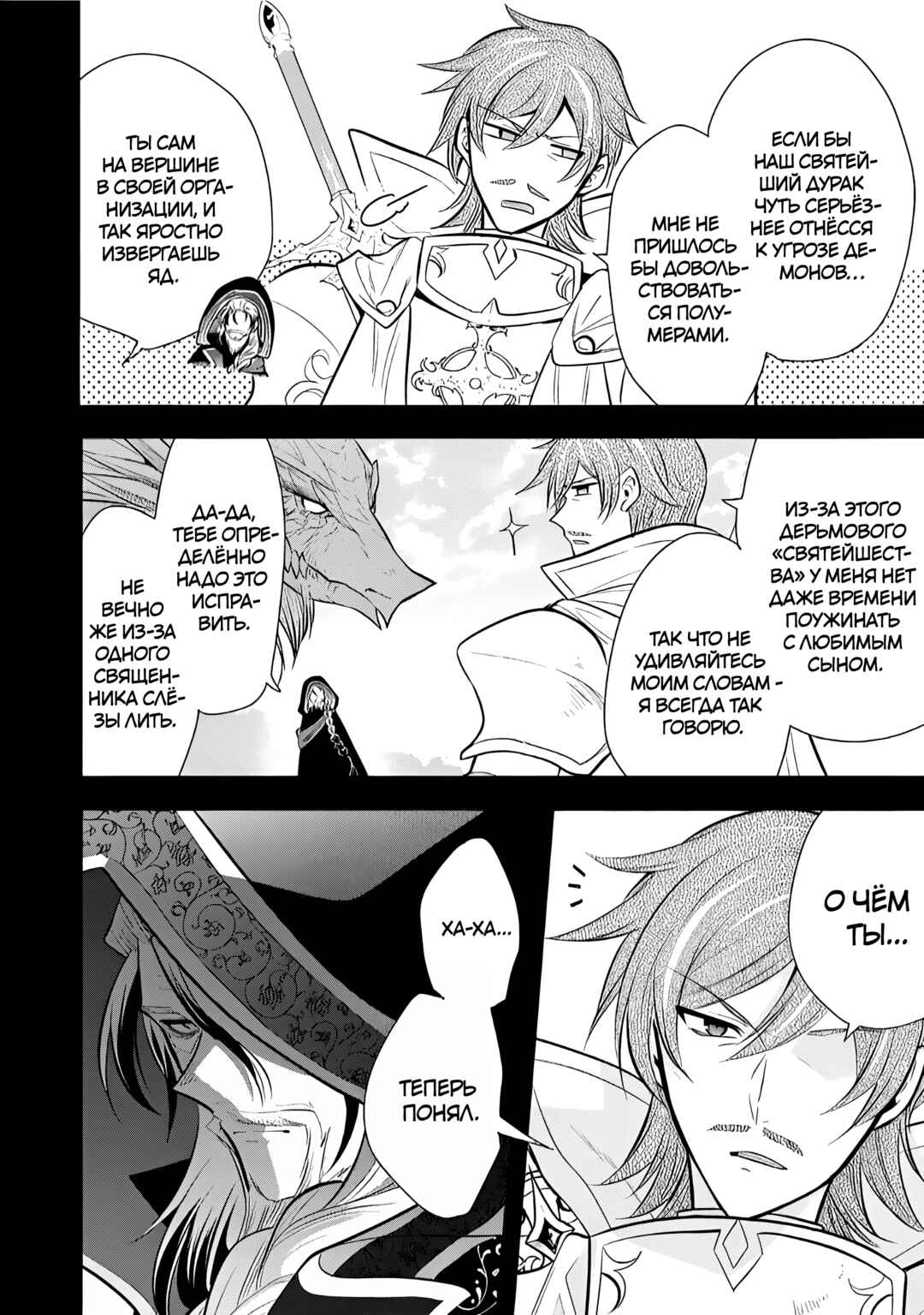 Maou no Ore ga Dorei Elf wo Yome ni Shitanda ga, Dou Medereba Ii? Chapter 76 - Page 5