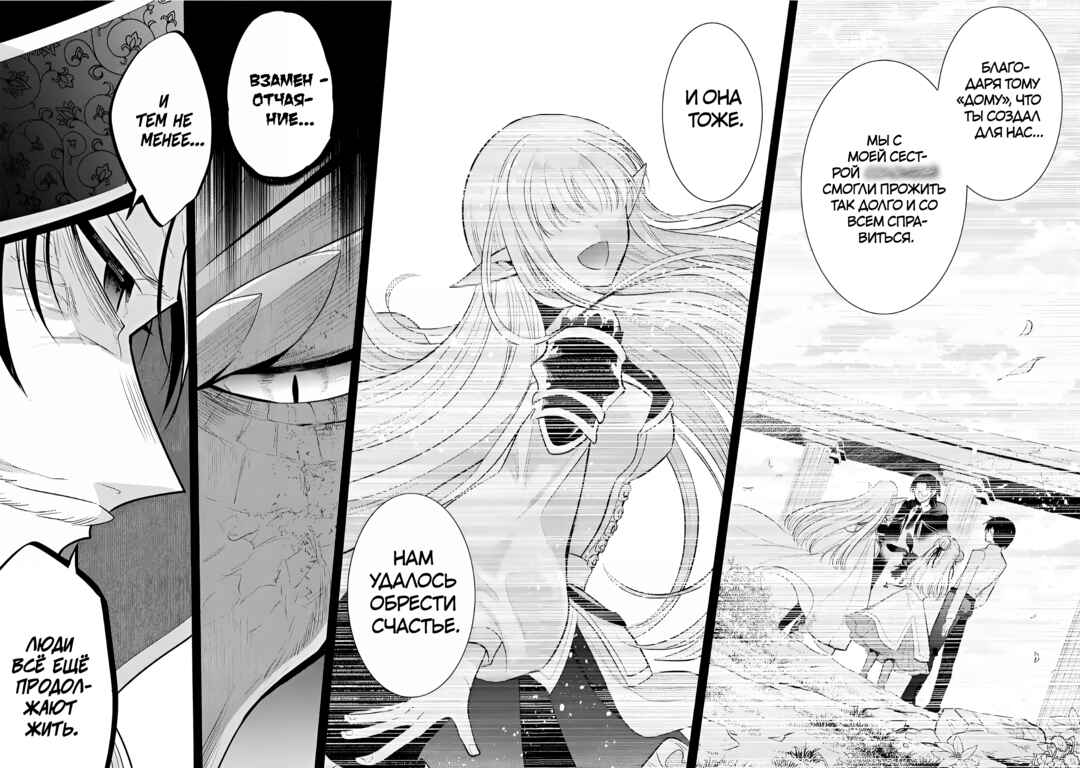 Maou no Ore ga Dorei Elf wo Yome ni Shitanda ga, Dou Medereba Ii? Chapter 76 - Page 9