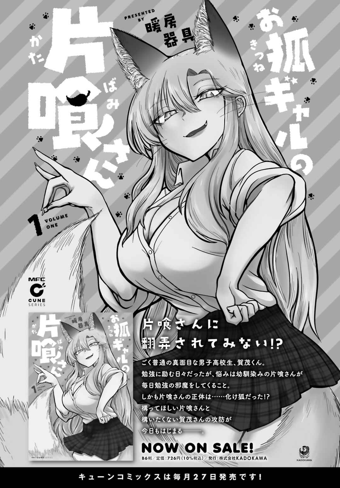 Okitsune Gal Katabami-san Chapter 11 - Page 13