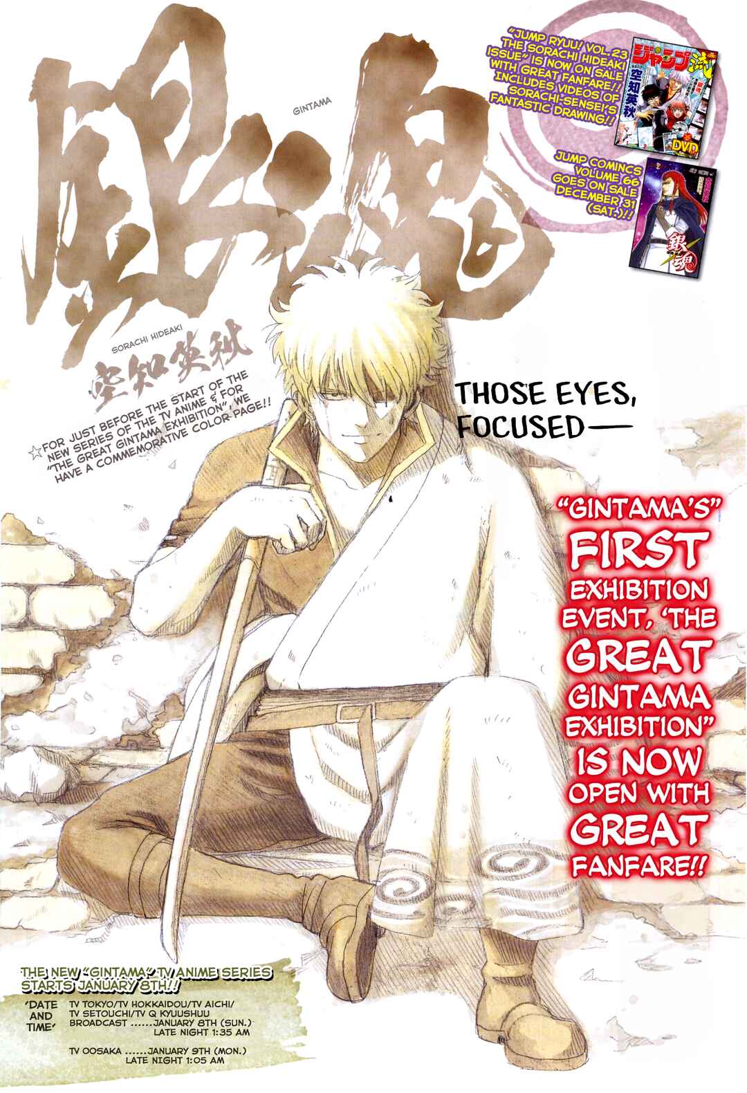 Gintama Chapter 617 - Page 1