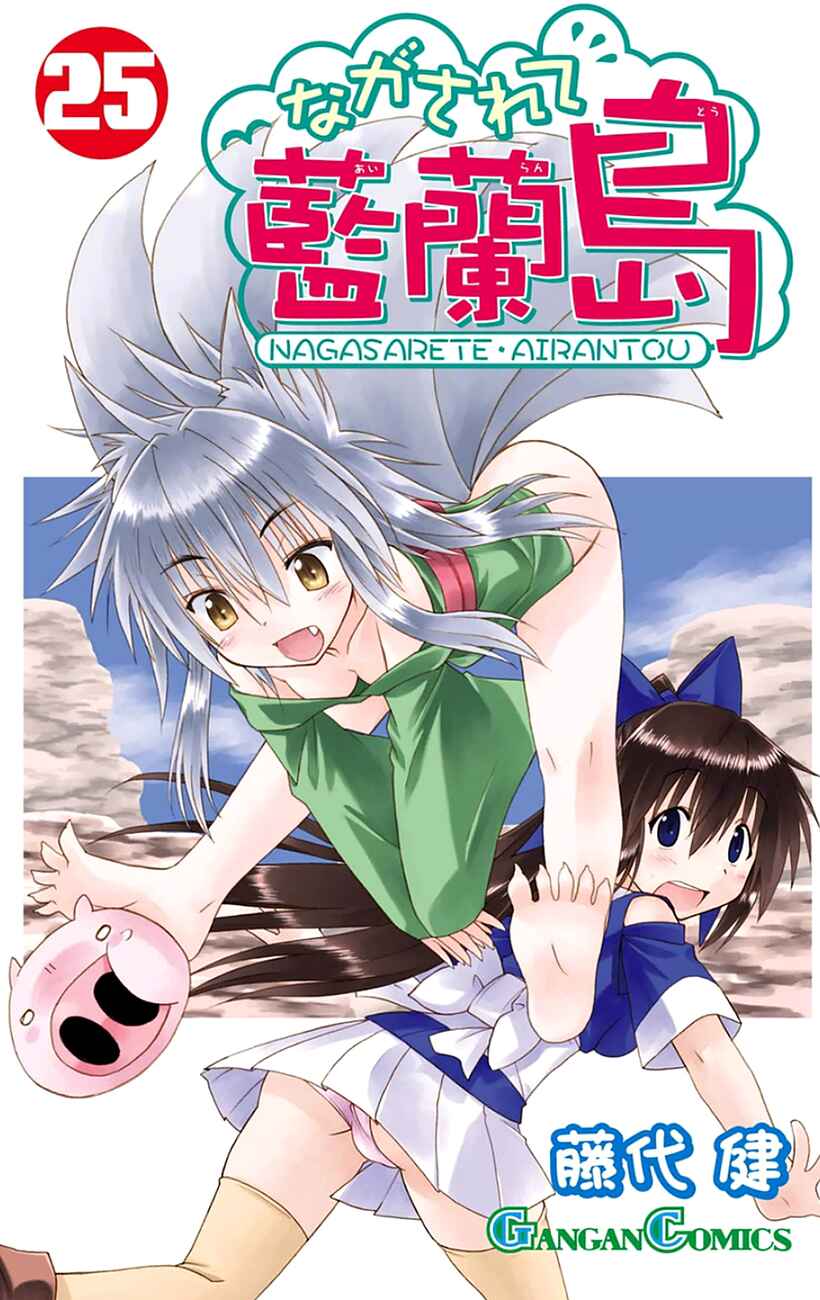 Nagasarete Airantou Chapter 146 - Page 2