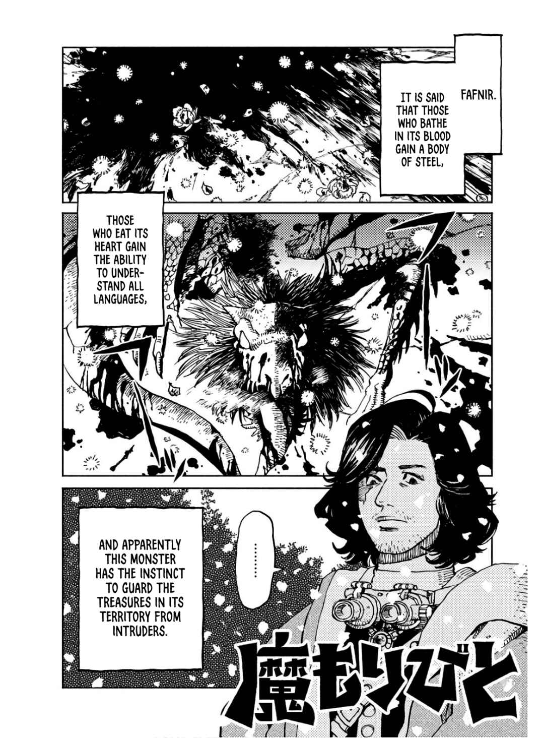 Mamoribito Chapter 6 - Page 1