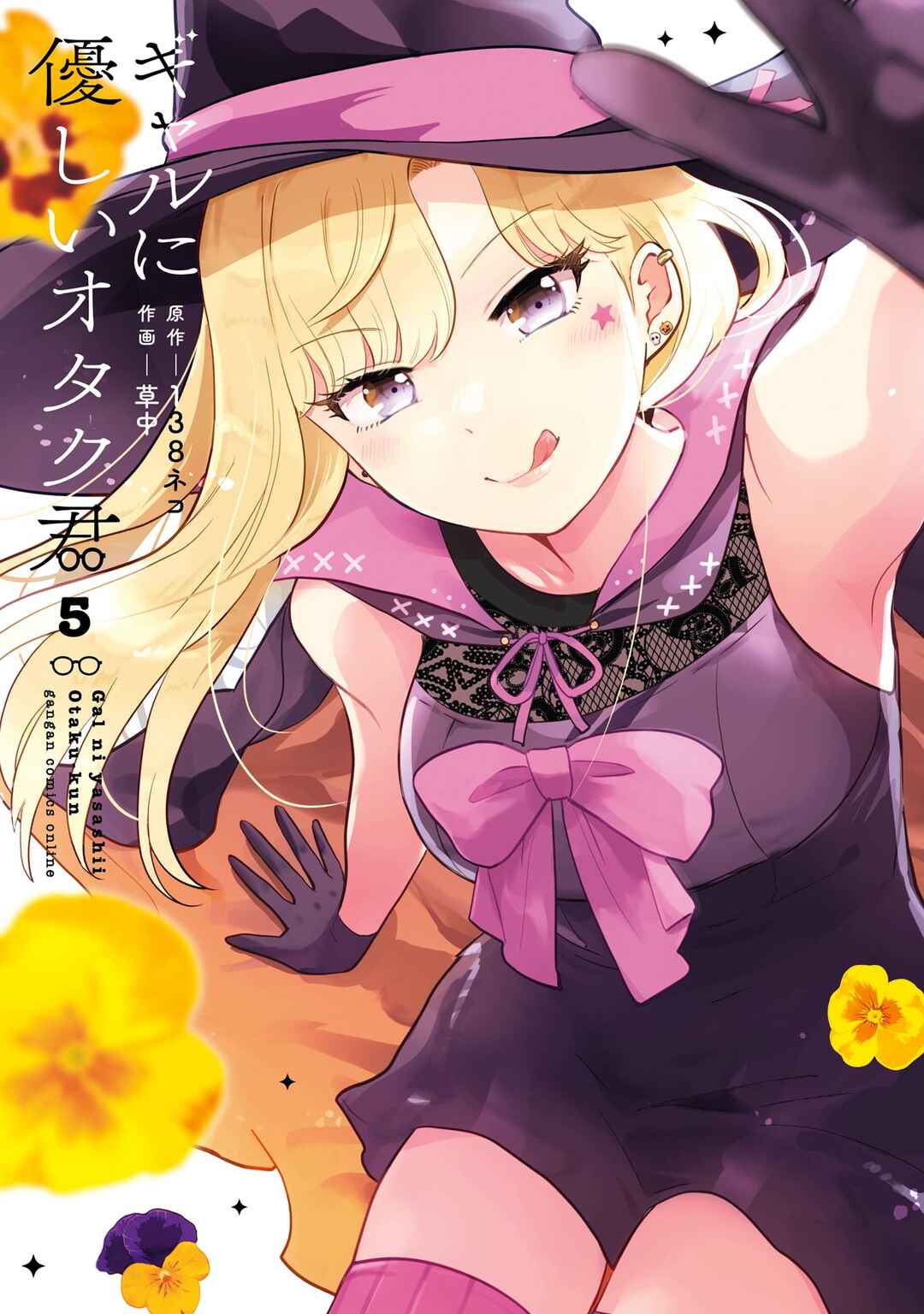 Gal ni Yasashii Otaku-kun Chapter 24 - Page 1