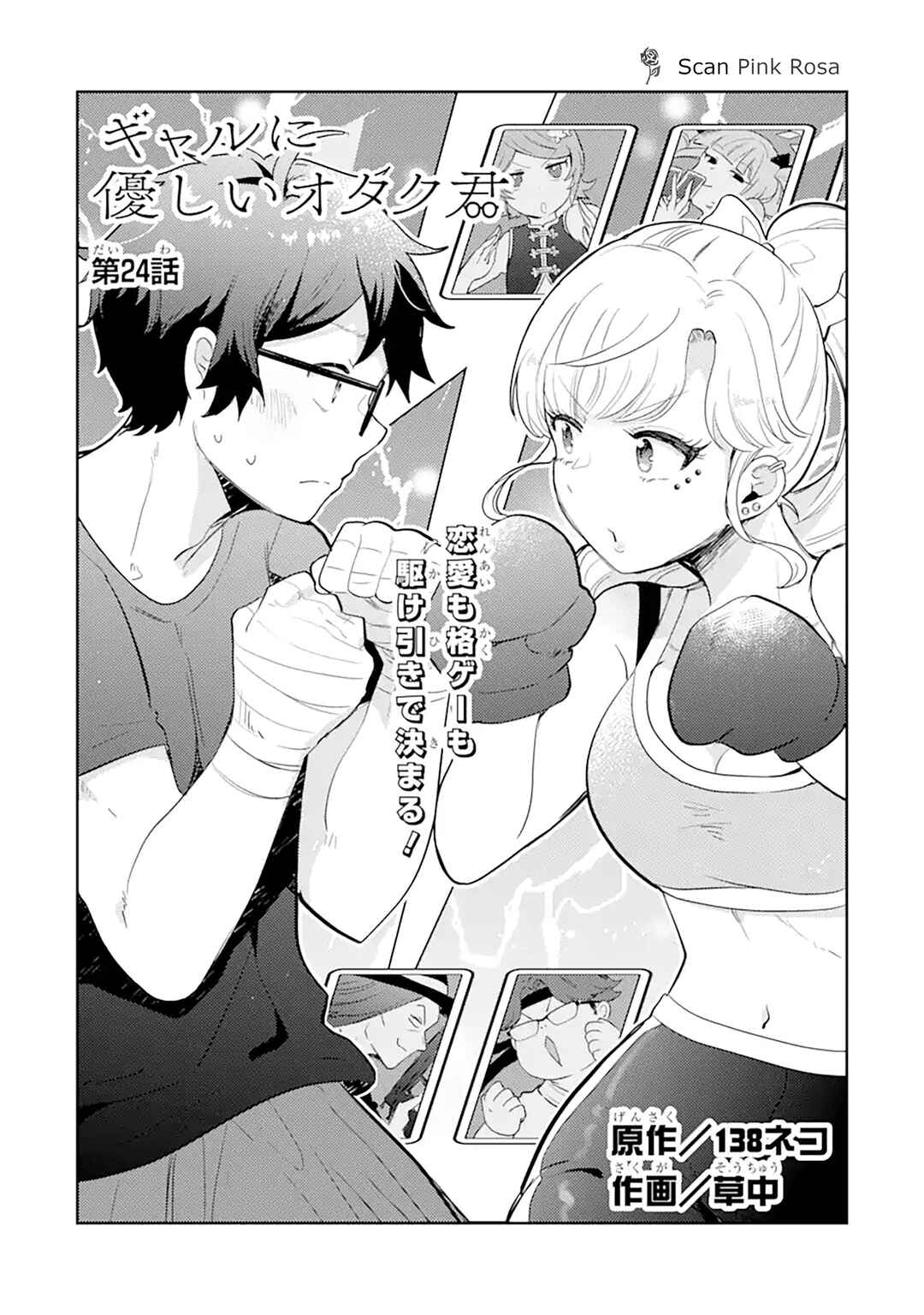 Gal ni Yasashii Otaku-kun Chapter 24 - Page 5