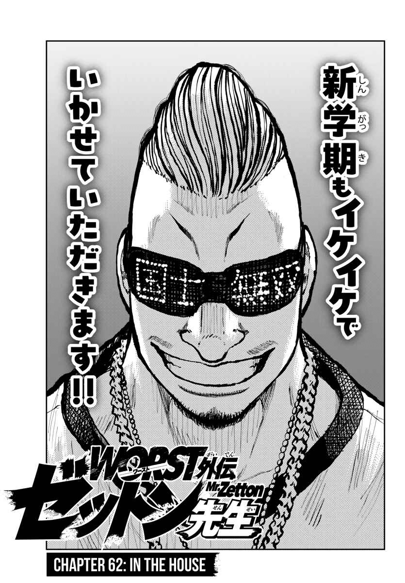 Worst Gaiden Mr. Zetton Chapter 62 - Page 2