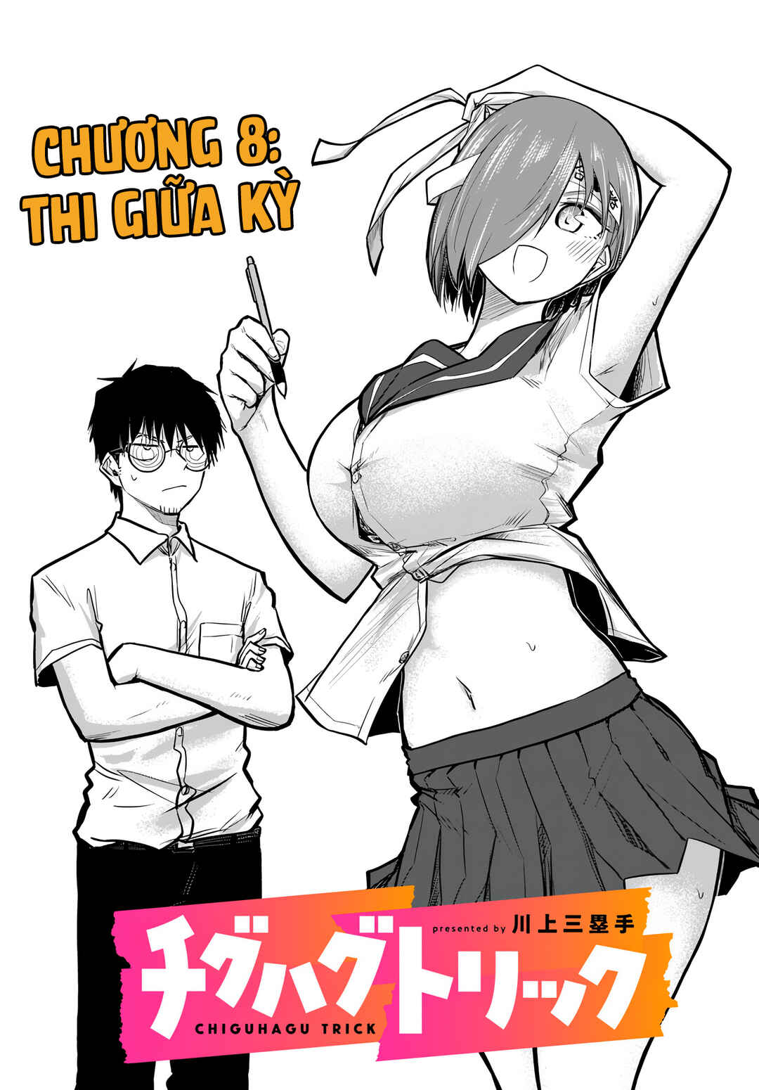 Chiguhagu Trick Chapter 8 - Page 3
