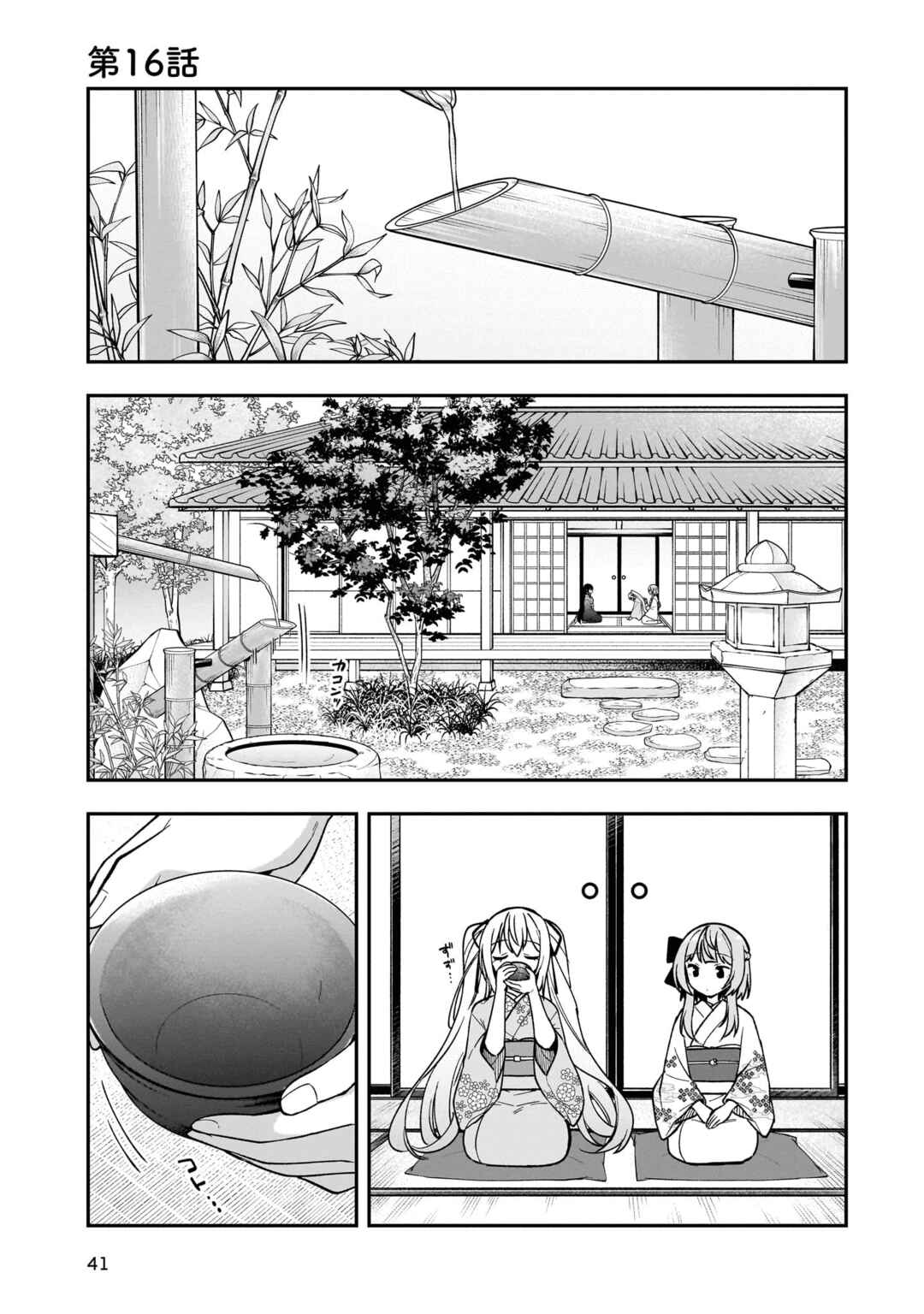 Camera-senpai to Sewayaki Jouzu na Kouhai-chan Chapter 16 - Page 1