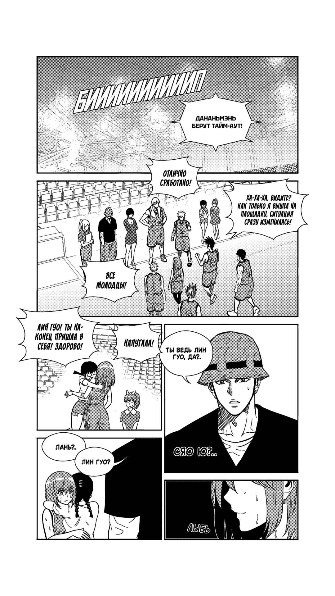 The Basketball Girl Chapter 266 - Page 16
