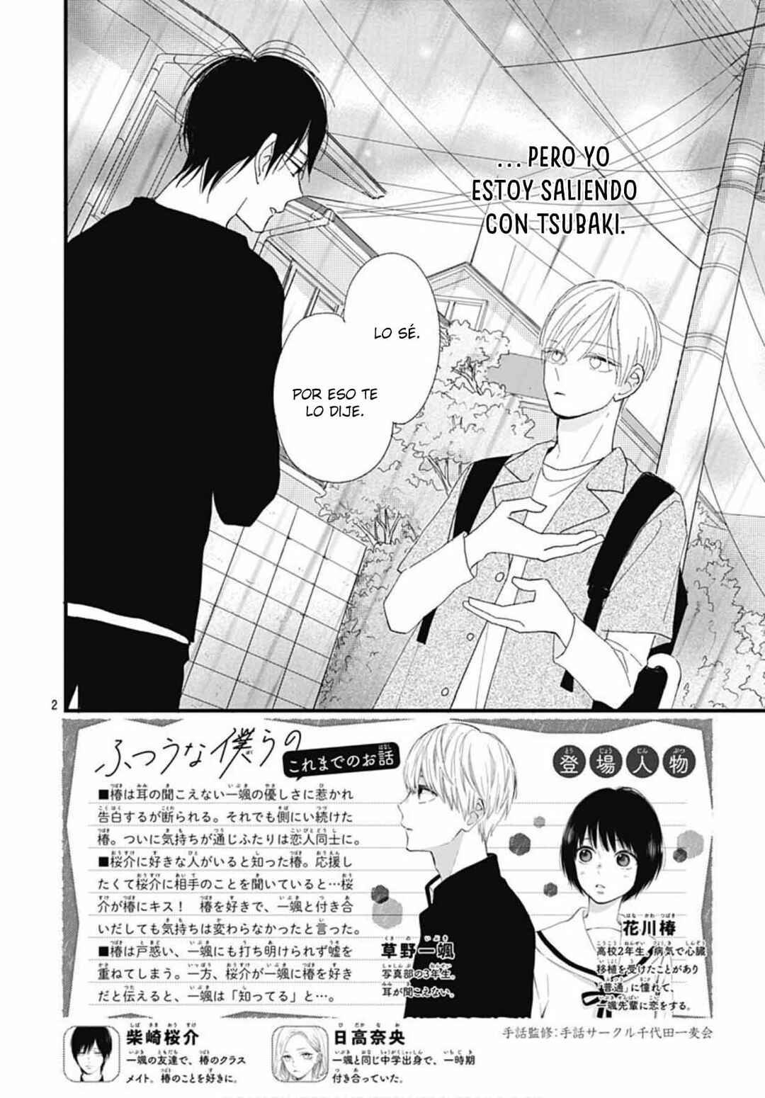 Futsuu na Bokura no Chapter 22 - Page 5