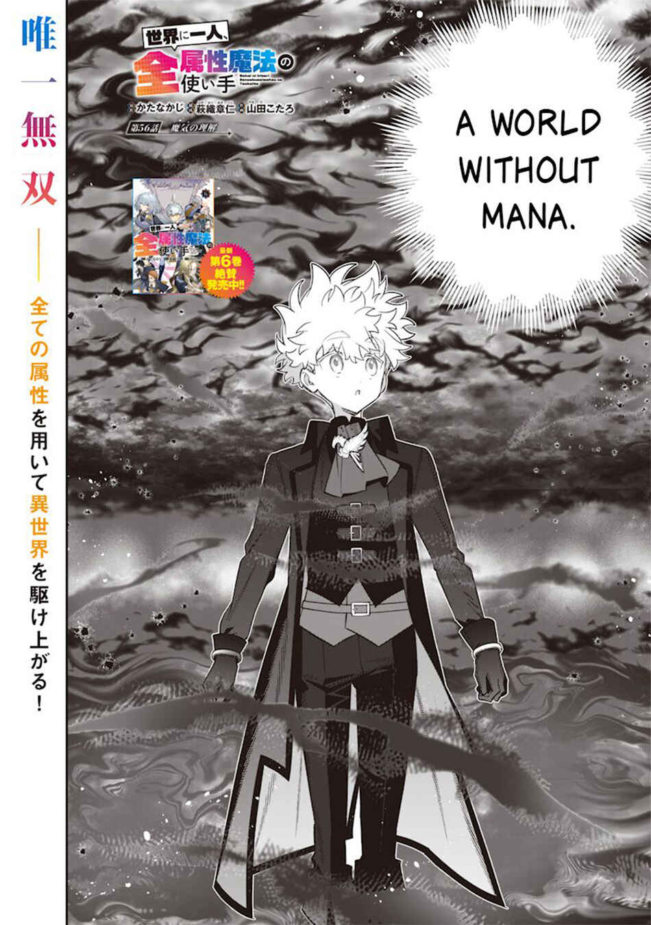 Sekai ni Hitori, Zenzokusei Mahou no Tsukaite Chapter 56 - Page 3