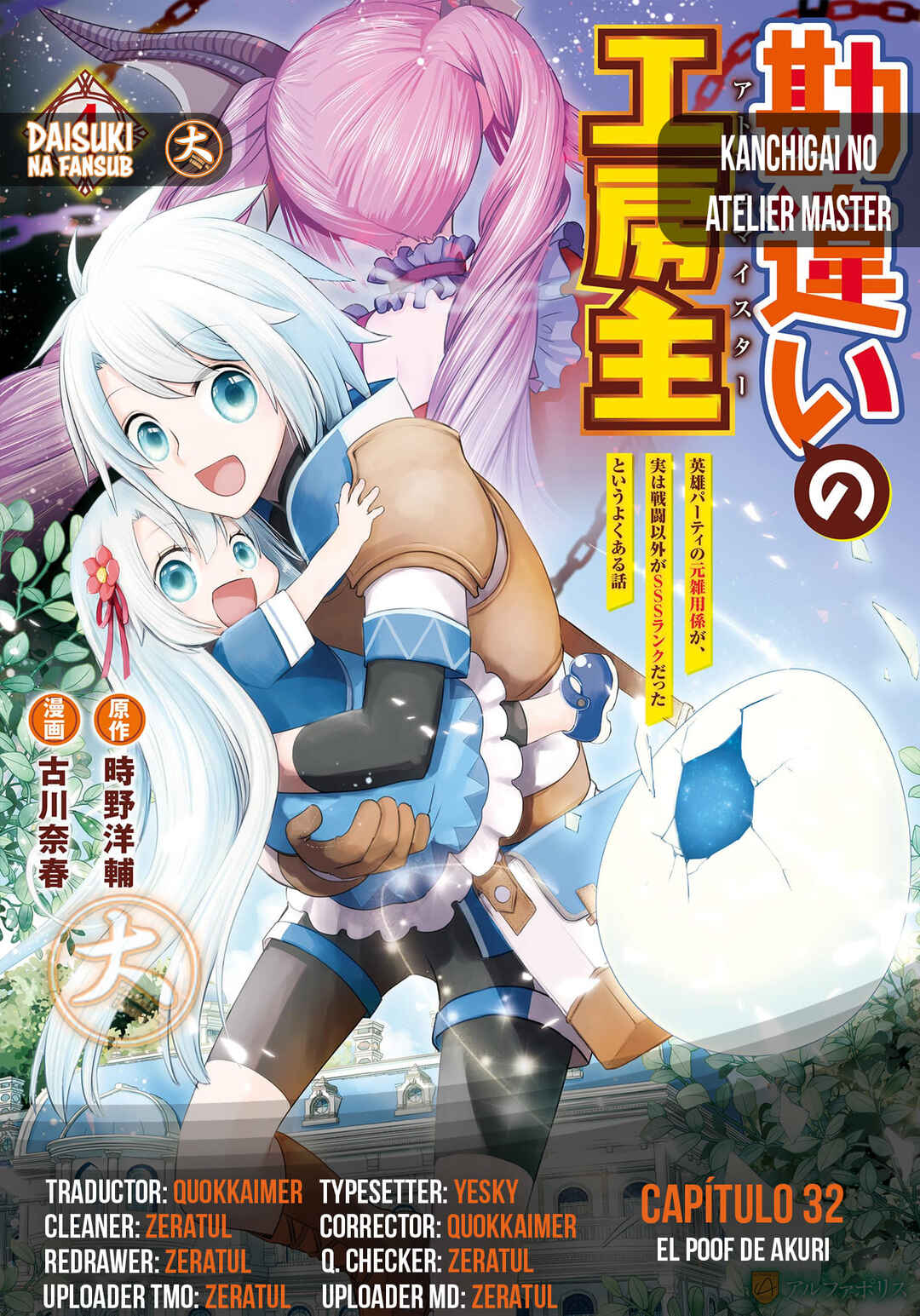 Kanchigai no Atelier Meister - Eiyuu Party no Moto Zatsuyougakari ga, Jitsu wa Sentou Igai ga SSS Rank Datta to Iu Yoku Aru Hanashi Chapter 32 - Page 1