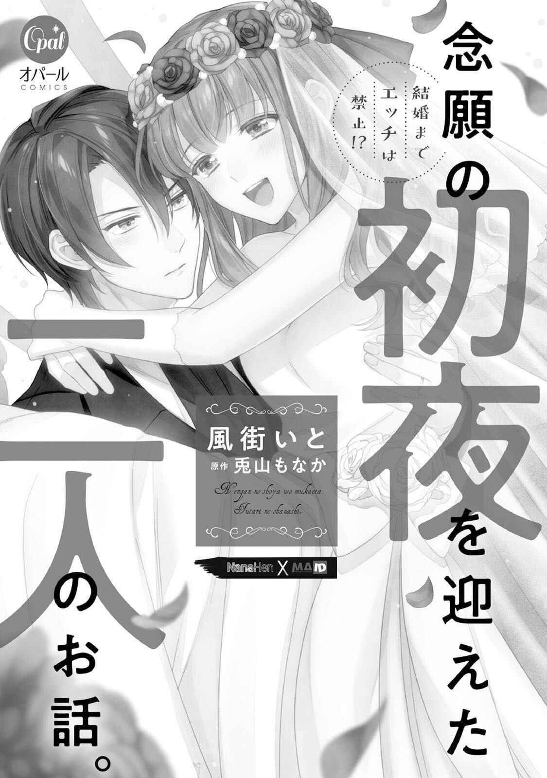 Kekkon made Ecchi wa Kinshi!?: Nengan no Shoya o Mukaeta Futari no Ohanashi. Chapter 1 - Page 3