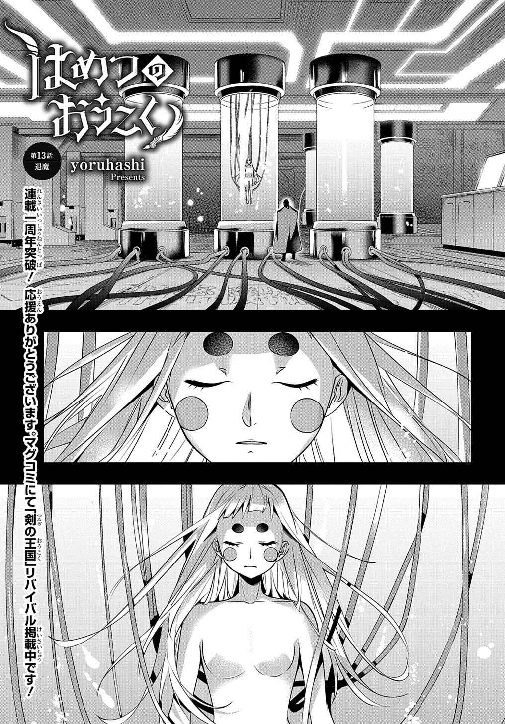 Hametsu no Oukoku Chapter 13 - Page 2