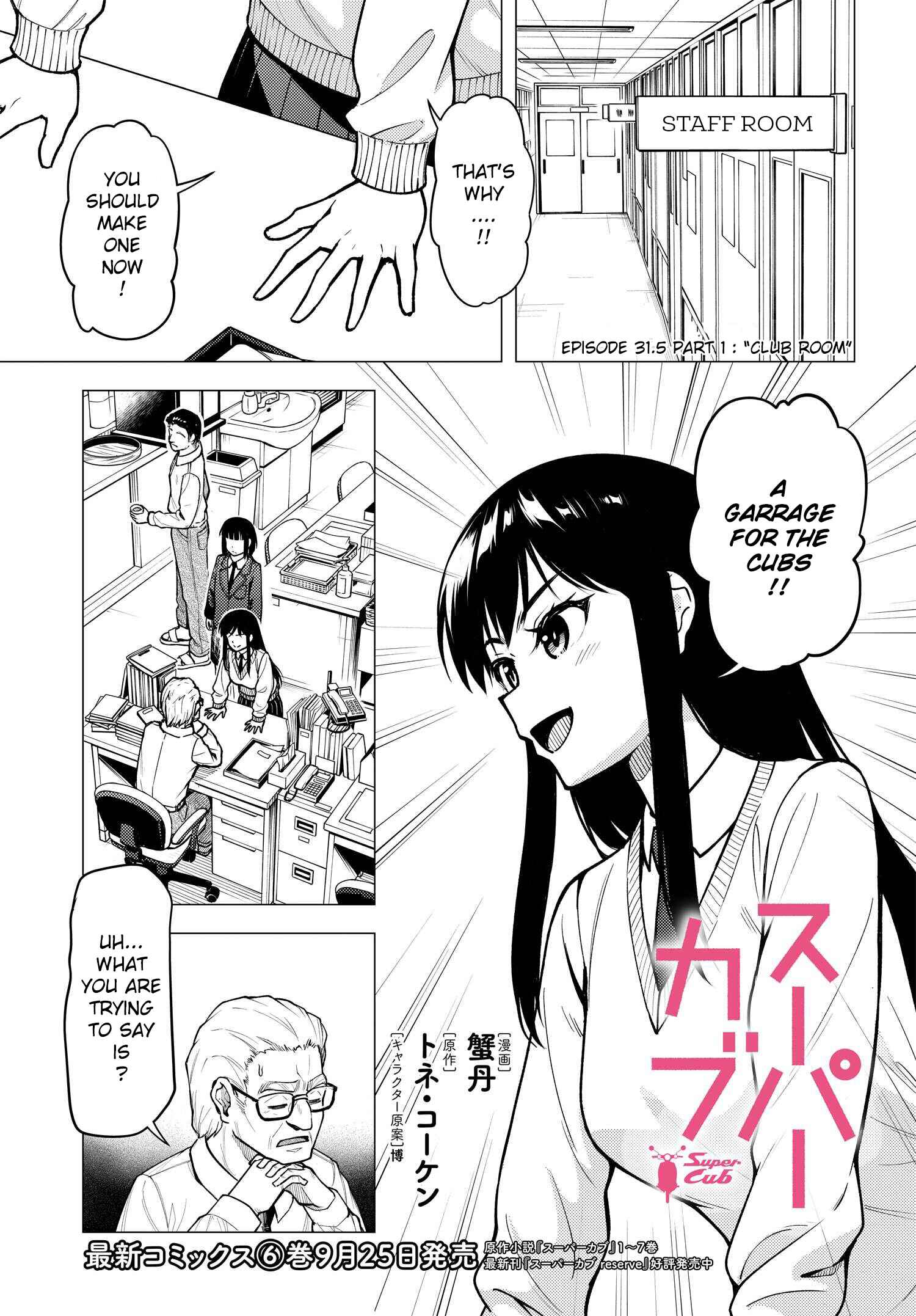 Super Cub Chapter 31.51 - Page 1