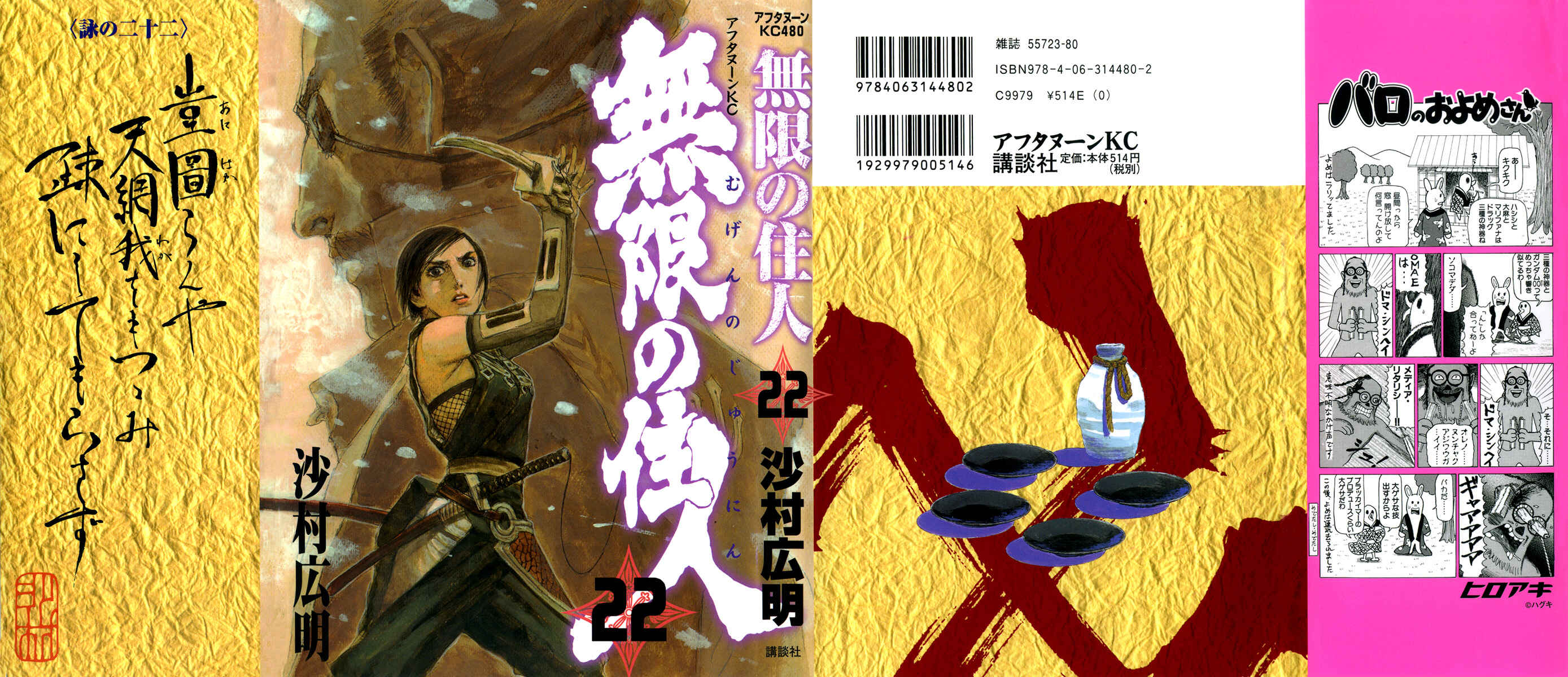 Mugen no Junin Chapter 142 - Page 3