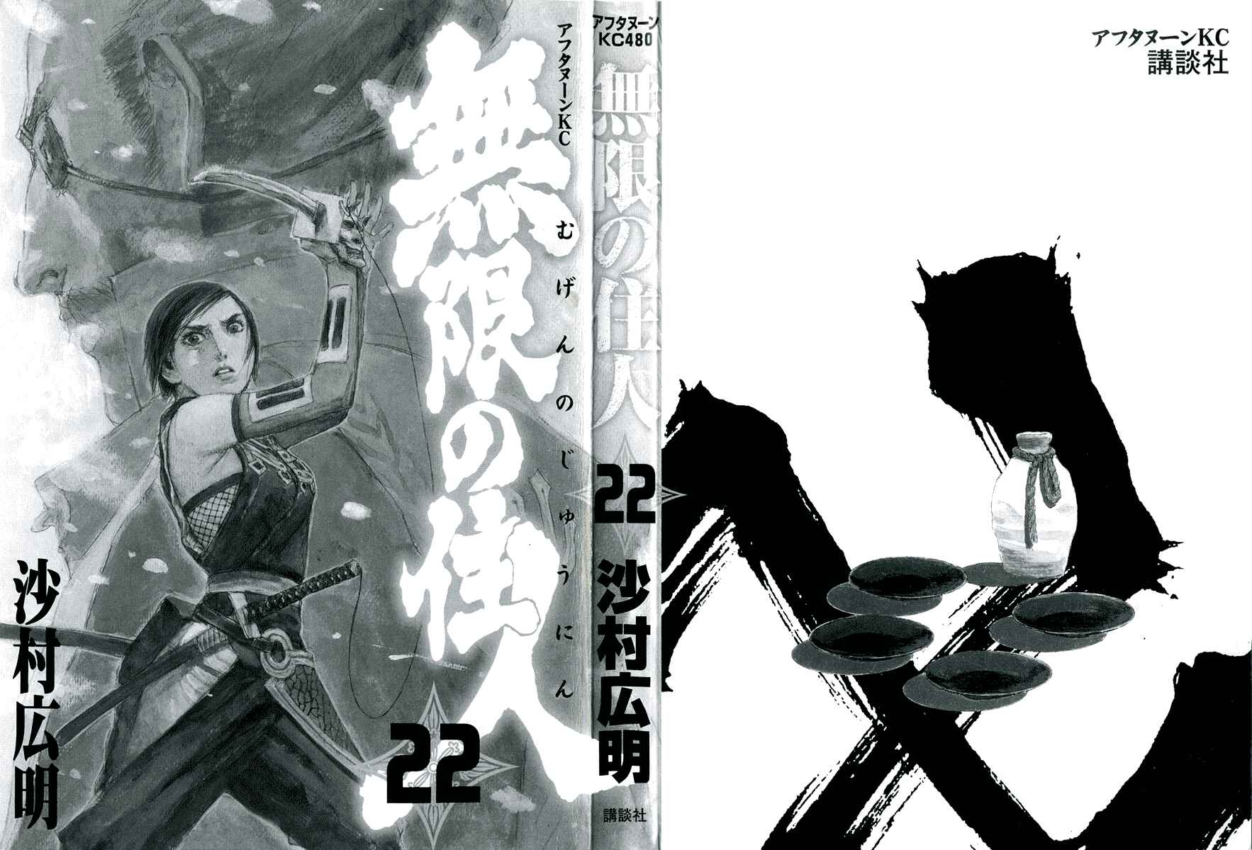 Mugen no Junin Chapter 142 - Page 4