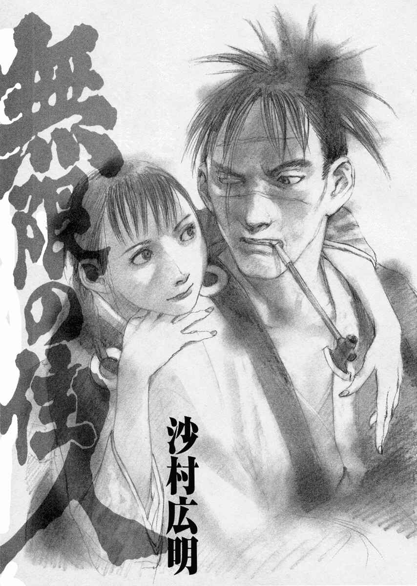 Mugen no Junin Chapter 142 - Page 5