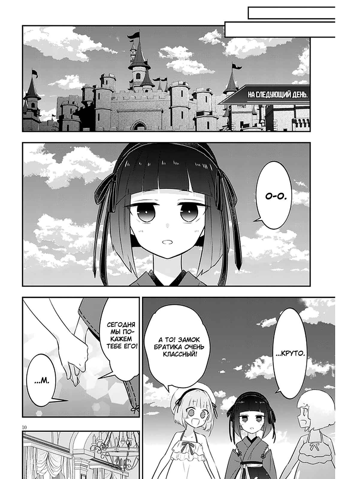 Maou ni Natta node, Dungeon Tsukutte Jingai Musume to Honobono Suru Chapter 44 - Page 10