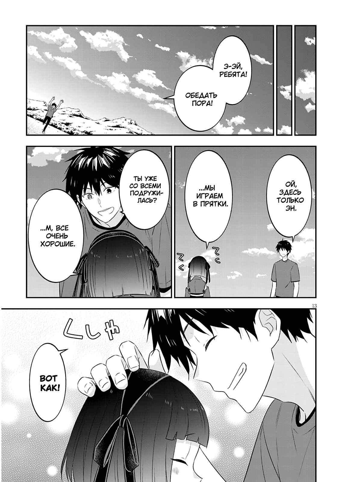 Maou ni Natta node, Dungeon Tsukutte Jingai Musume to Honobono Suru Chapter 44 - Page 13