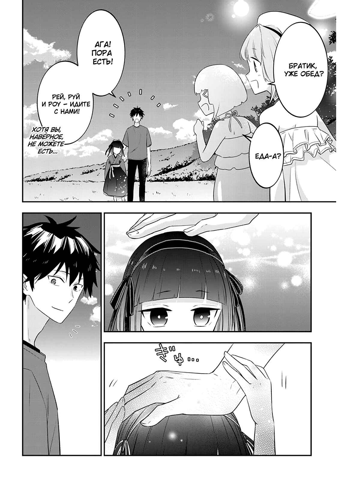Maou ni Natta node, Dungeon Tsukutte Jingai Musume to Honobono Suru Chapter 44 - Page 14