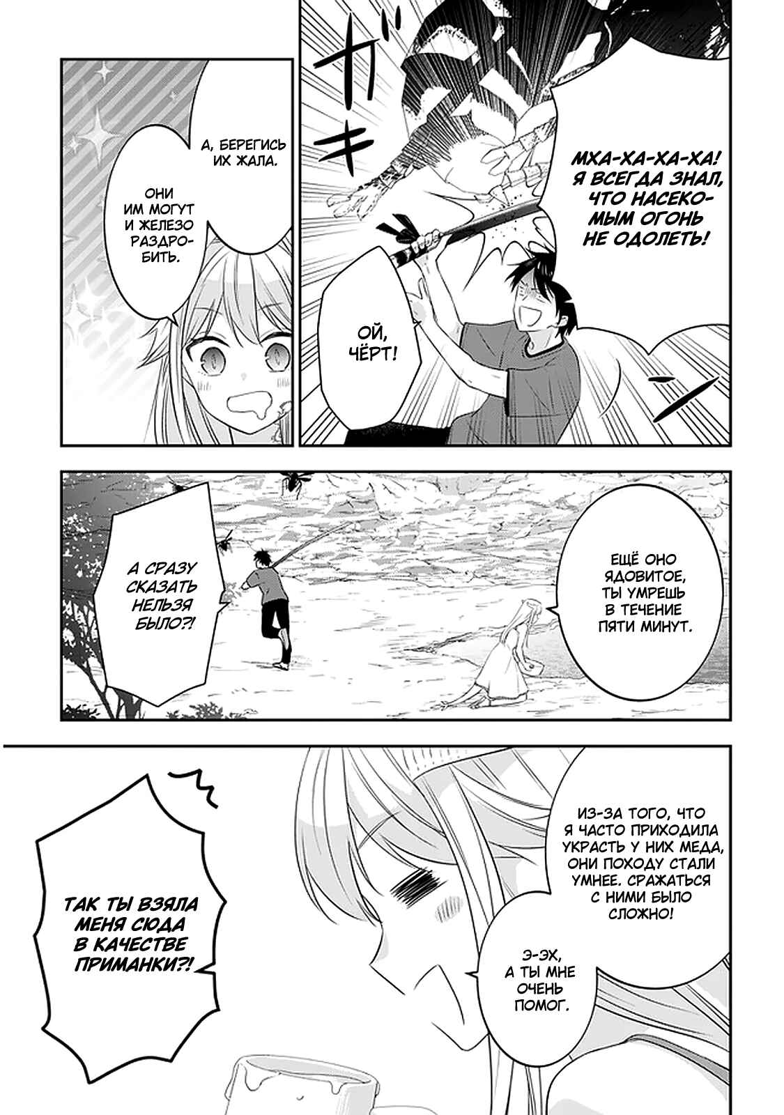 Maou ni Natta node, Dungeon Tsukutte Jingai Musume to Honobono Suru Chapter 44 - Page 3