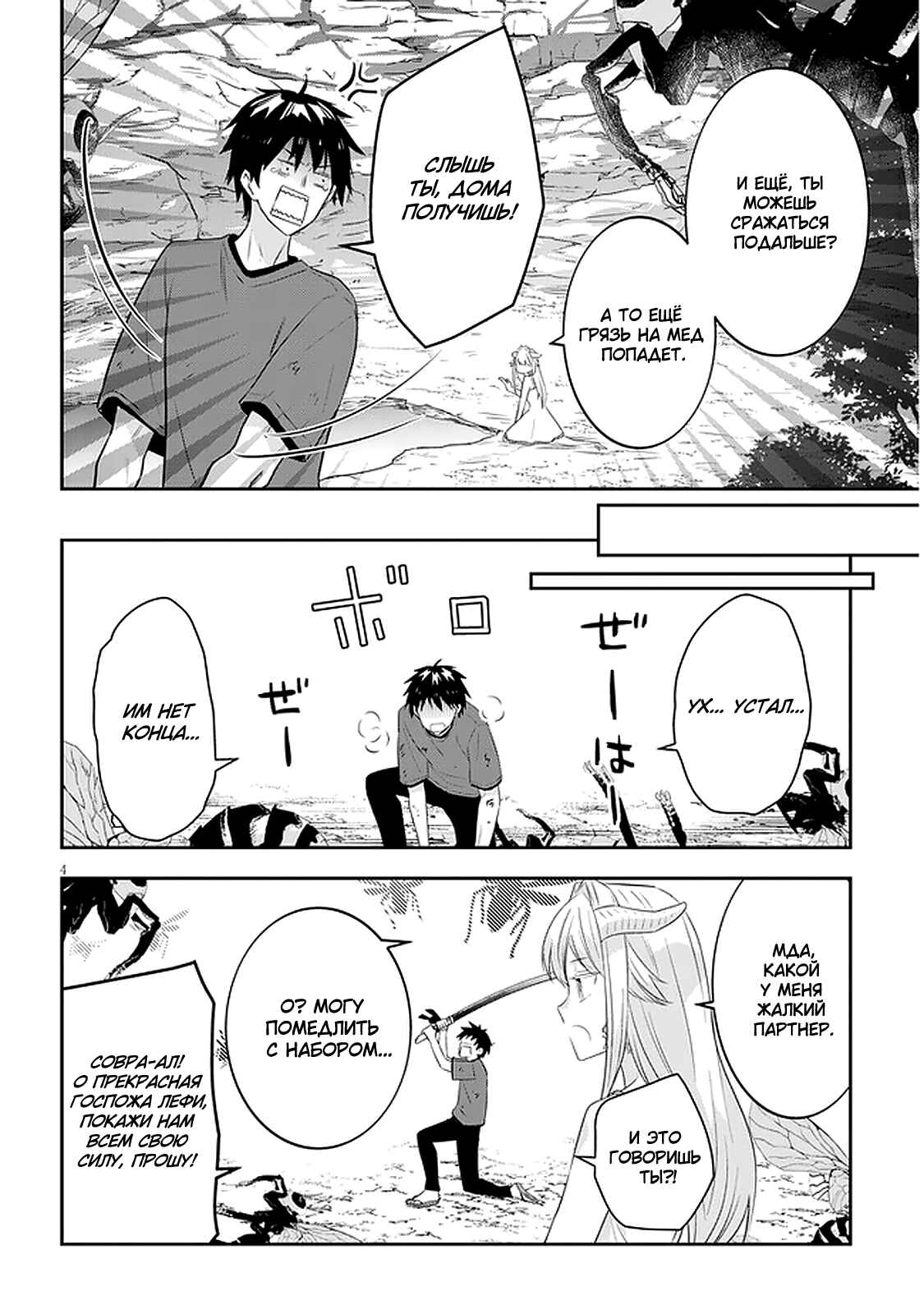 Maou ni Natta node, Dungeon Tsukutte Jingai Musume to Honobono Suru Chapter 44 - Page 4