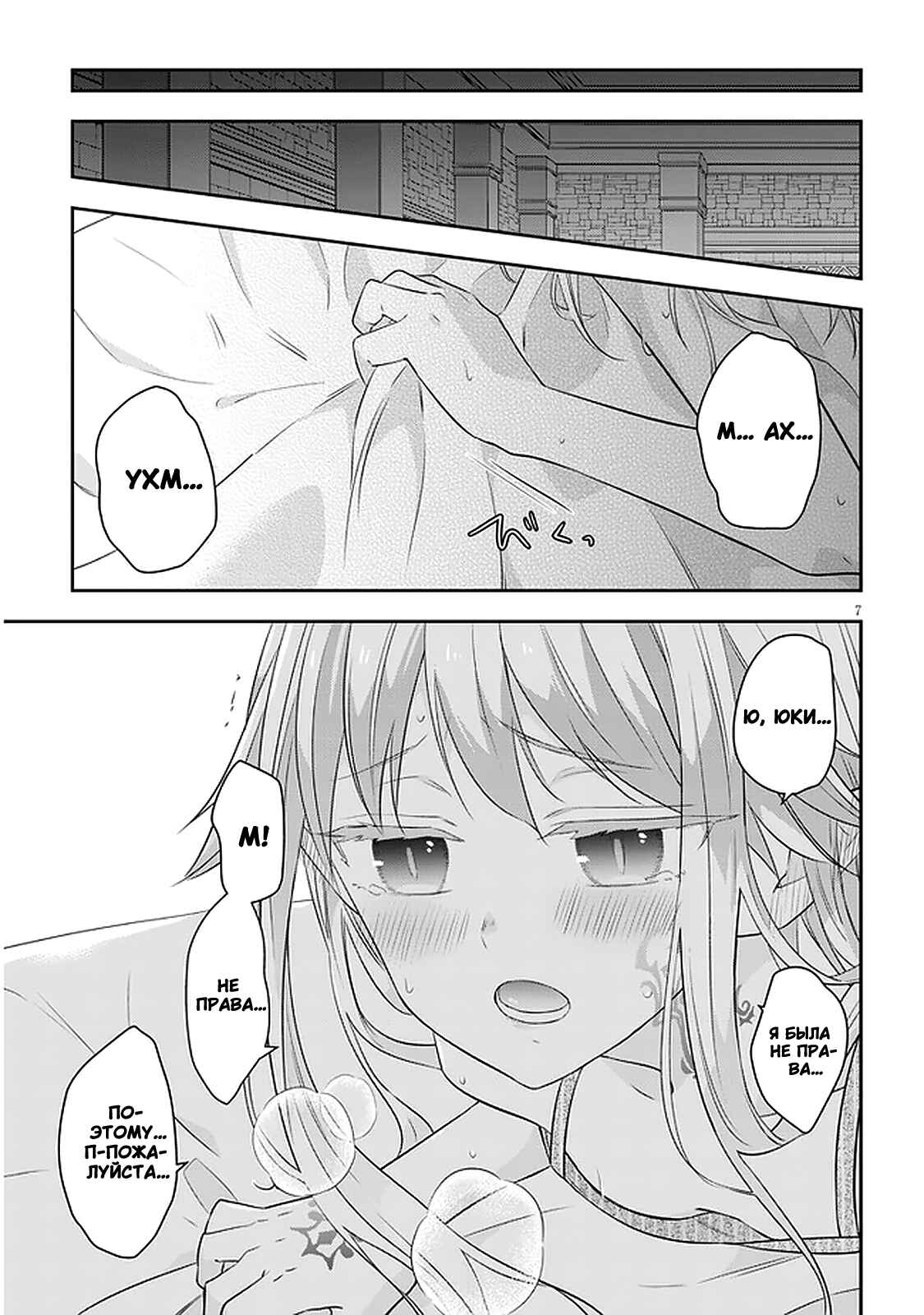Maou ni Natta node, Dungeon Tsukutte Jingai Musume to Honobono Suru Chapter 44 - Page 7
