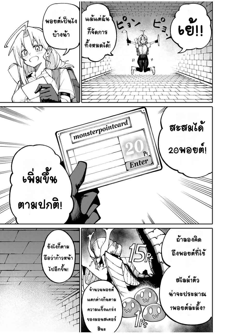 Okaasan Boukensha, Login Bonus de Skill [Shufu] ni Mezamemashita. Shuuichi Moraeru Chirashi de Boukensha Seikatsu Ganbarimasu! Chapter 2 - Page 23
