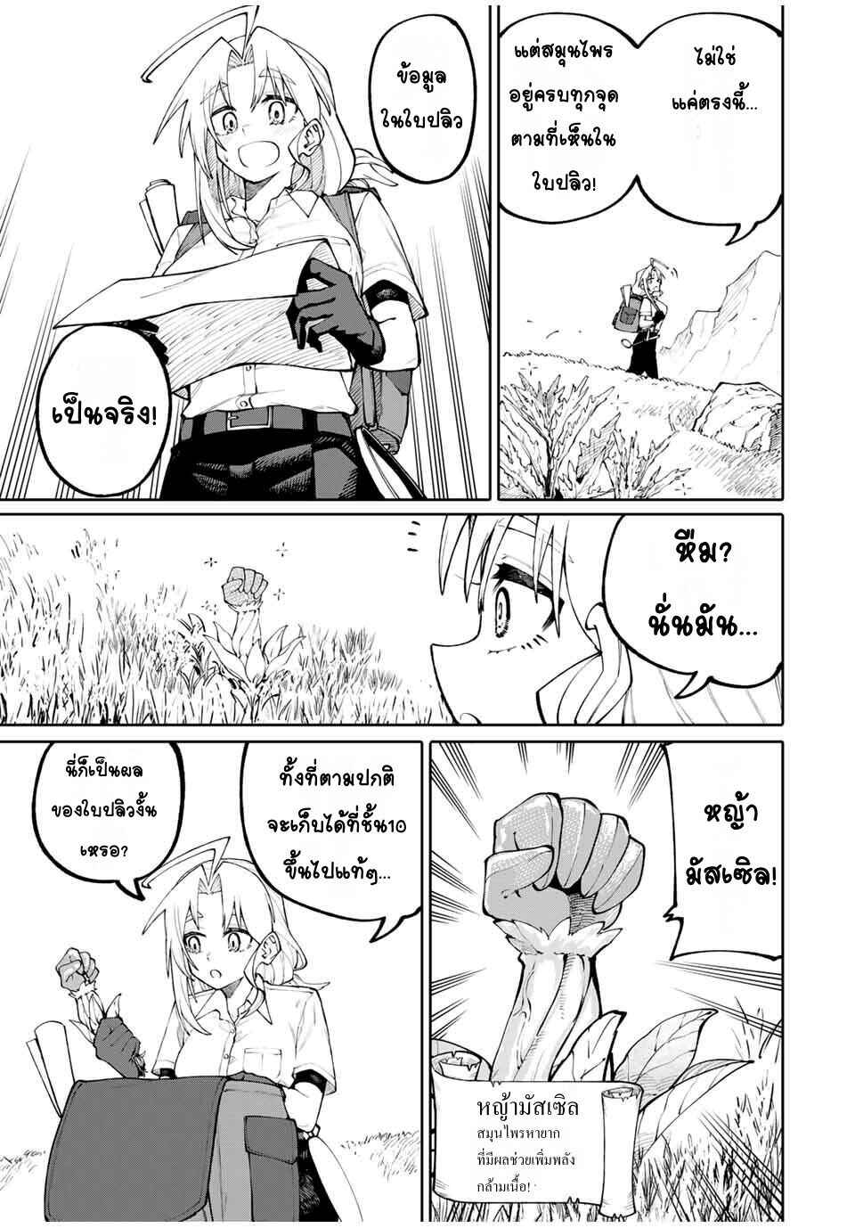 Okaasan Boukensha, Login Bonus de Skill [Shufu] ni Mezamemashita. Shuuichi Moraeru Chirashi de Boukensha Seikatsu Ganbarimasu! Chapter 2 - Page 25