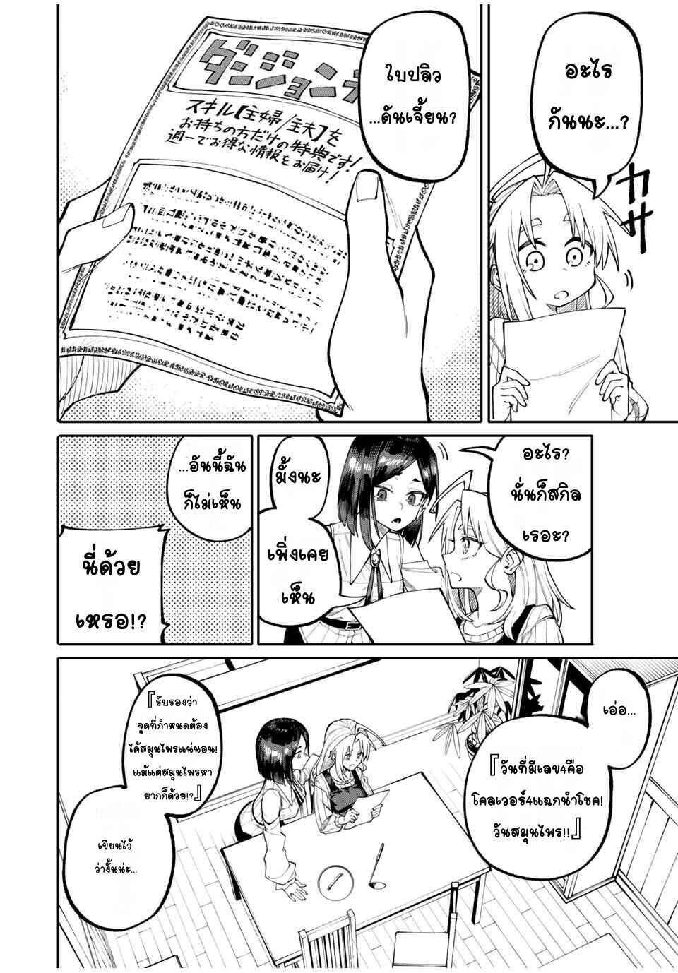 Okaasan Boukensha, Login Bonus de Skill [Shufu] ni Mezamemashita. Shuuichi Moraeru Chirashi de Boukensha Seikatsu Ganbarimasu! Chapter 2 - Page 8