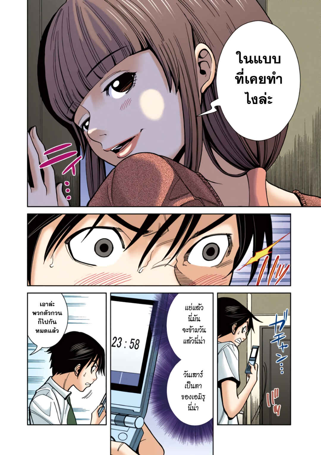 Nozoki Ana (Official Colored) Chapter 23 - Page 14