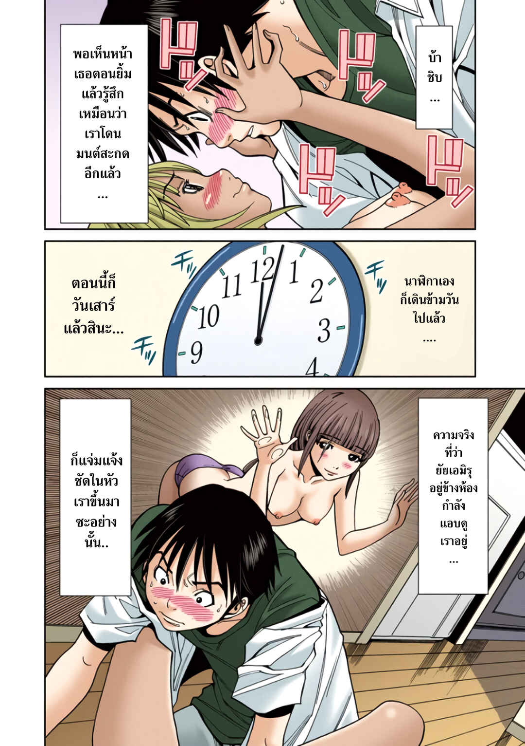 Nozoki Ana (Official Colored) Chapter 23 - Page 20