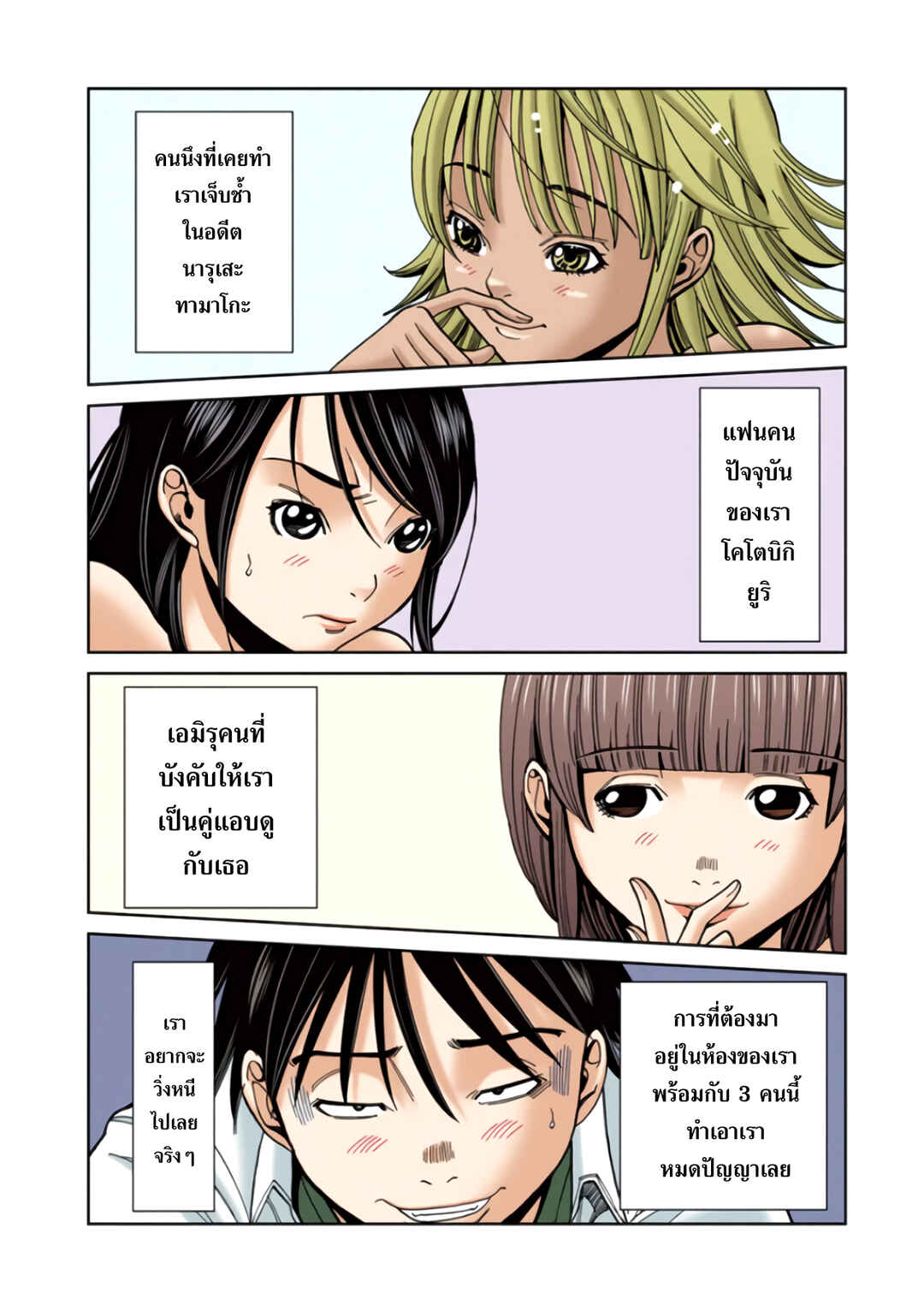 Nozoki Ana (Official Colored) Chapter 23 - Page 3