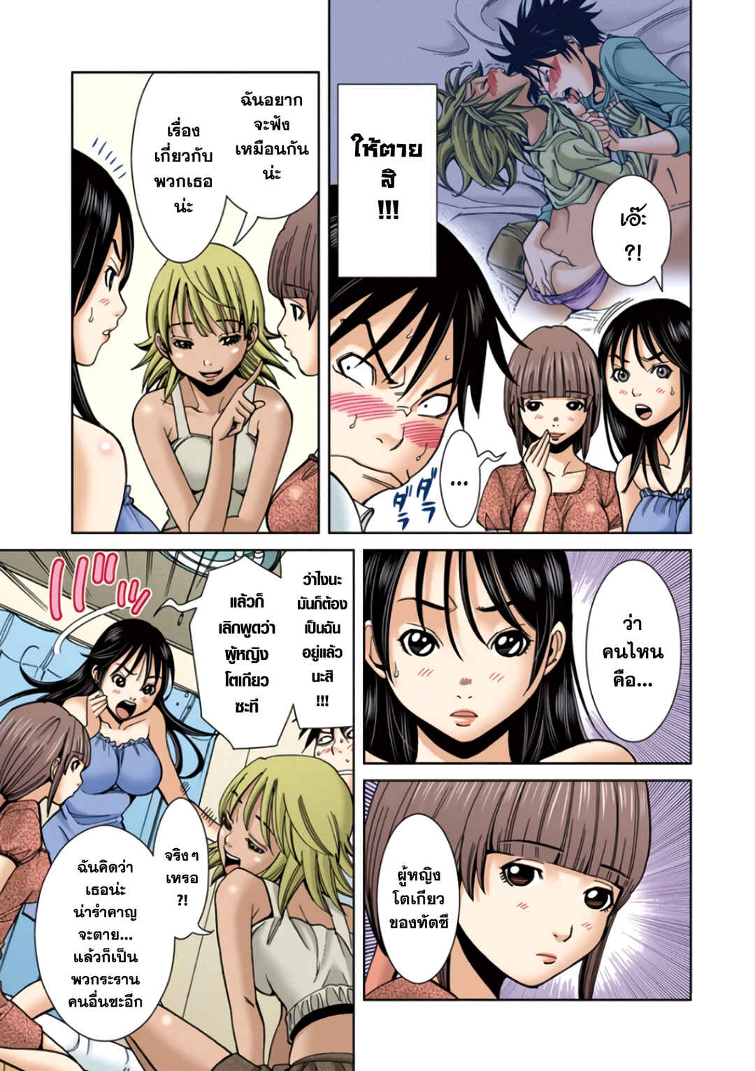 Nozoki Ana (Official Colored) Chapter 23 - Page 5