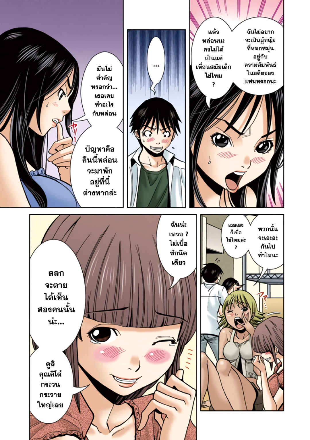 Nozoki Ana (Official Colored) Chapter 23 - Page 9