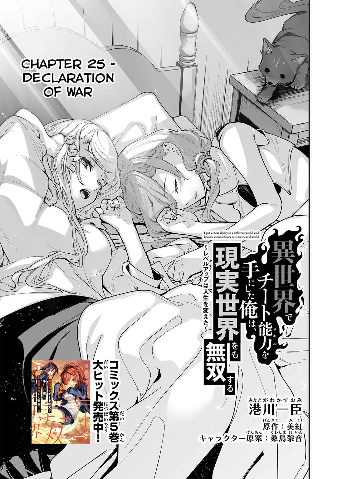 Isekai de Cheat Skill wo Te ni Shita Ore wa, Genjitsu Sekai wo mo Musou Suru: Level Up wa Jinsei wo Kaeta Chapter 25 - Page 2