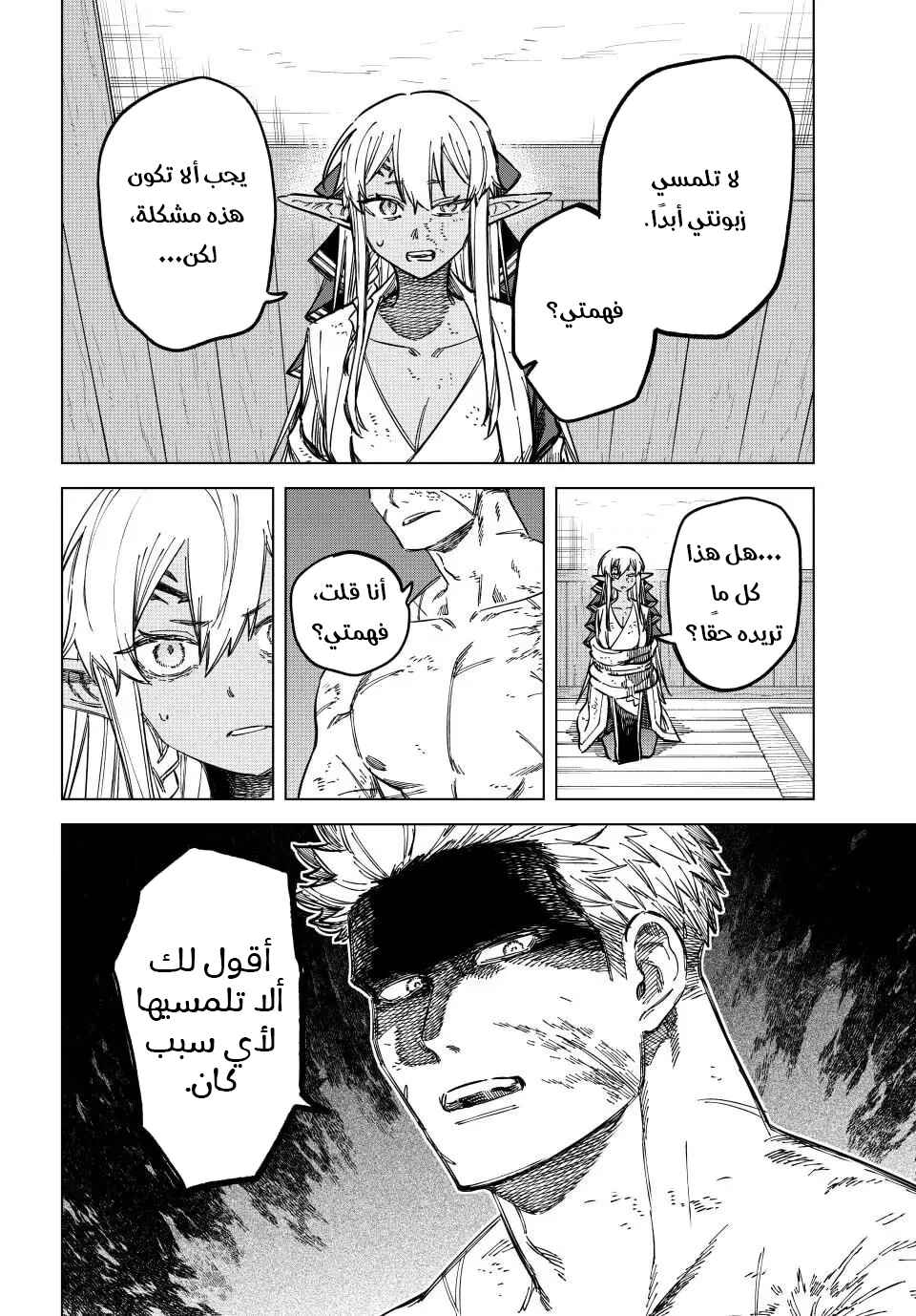 Majo to Youhei Chapter 14 - Page 15